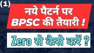 BPSC  BPSC Ki Taiyari  Zero Se Kaise Karen   Kuchh Nahi Jante [upl. by Ahsrav]