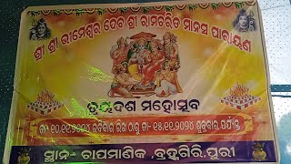 Ram Parayana purn aahuti parayan video ram parayana odiaram parayanavideo parayanabhajanmela [upl. by Navac]