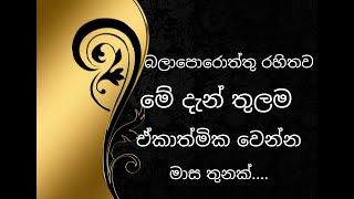 සංකල්ප සීරියස් ගත්තාම හිත බරයි තමයිහොරණ දේශනය 01 [upl. by Ymot]