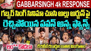 GABBARSINGH RE RELEASE THEATER RESPONSE  PAWANKALYAN BIRTHDAY CELEBRATION  HOUSEFULL TALK [upl. by Roice]