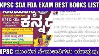 KPSC SDA FDA SYLLABUS AND BOOKS LISTSDA FDA ಪರೀಕ್ಷೆ ತಯಾರಿಗೆ ಉತ್ತಮ ಪುಸ್ತಕಗಳ ಮಾಹಿತಿ [upl. by Oigroeg727]