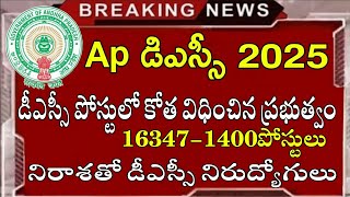 Ap DSC Notification 2025 Release Date Confirm Ap Mega DSC Latest news Ap Teachers Jobs Recruitment [upl. by Akieluz285]