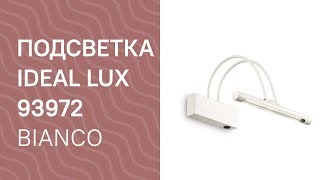 Подсветка IDEAL LUX 93972 IDEAL LUX BOW AP36 BIANCO обзор [upl. by Pinelli442]