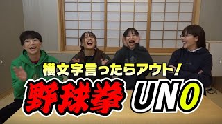 【ばんばんざい】まさかの敗北か⁉「UNOで野球拳」が面白すぎた【深田えいみ／fukada／eimi／切り抜き】 [upl. by Iseabal717]