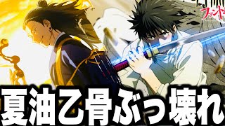 【呪術廻戦】ぶっ壊れ乙骨と夏油実装…ヤバすぎる【ファンパレ】【ファントムパレード】 [upl. by Cacilie]