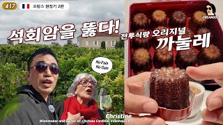 생떼밀리옹 와인 양조장 본고장 까눌레 맛에 놀란 진상도 Château CardinalVillemaurine  진상도 417편 [upl. by Imik560]