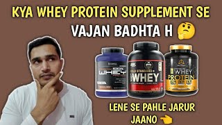 Kya whey protein se vajan badhta h 🤔  whey protein for weight gain  whey protein for gaining [upl. by English992]