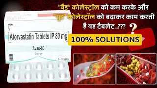 Avas 80mg Tablet  high cholesterol  heart attack  Use in hindi [upl. by Zenia]