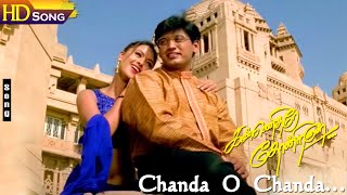 Chanda o Chanda HD  Kannedhirey Thondrinal  Vairamuthu  Prasanth  Simran  Deva Tamil Hits [upl. by Aggappora233]