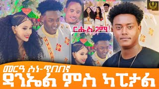 መርዓ ስነ ጥበባዊ ዳንኤል ምስ ካፒታል  New Eritrean Artist wedding  New eritrean movie 2024  Sened tv [upl. by Haerr320]