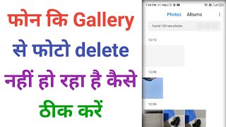 Gallery Se Photo Delete Nahi Ho Raha Hai Kaise Kare  How To Delete Gallary Photo [upl. by Ghiselin]