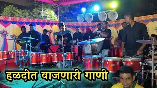 हळदीत वाजणारी गाणी  Nonstop Haldi Songs  Aai Mauli Beats  Banjo Party In Mumbai 2024 [upl. by Ioved]