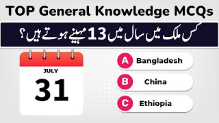 General Knowledge GK Questions And Answers In Urdu  Job Test Preparation [upl. by Hefter]