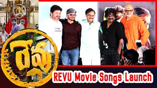 REVU Movie Songs Launchchandraboseanantha sriramRamajogayya SastrySuddala Ashok TejaG16 Media [upl. by Rosemare]