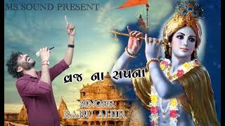 Vraj na sapna ave ll babu ahir ll Krishna songs ll Ms sound present ll trending song ll 2023 [upl. by Orly]