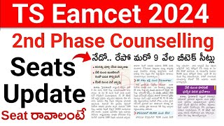 TS Eamcet 2024 2nd Phase Counselling Total Free Seats  TS Eamcet 2024 2nd Phase web options [upl. by Tterrab]