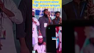 প্রিয় বাংলাদেশ আমরা।Sylhetnewsbd [upl. by Anam897]