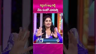 కస్టపడి ఇల్లు కట్టి నేను ఏంటో చూపిస్తా  janulyri sumantv [upl. by Gage]