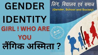 लैंगिक अस्मिता क्या हैं GENDER SCHOOL AND SOCIETY [upl. by Lune]