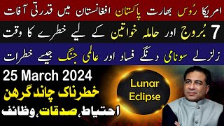 Most Dangerous Lunar Eclipse in March 2024  Effects of Moon Eclipse [upl. by Aserehc796]