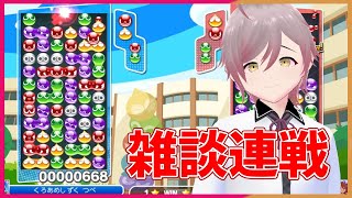 【ぷよスポ】これが本当の失踪ってねこれからも対戦よろしく🍬 [upl. by Simmonds]