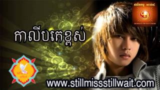 កាលីបគេខ្ពស់Keo Veasna SongKeo Veasna New Song 2012Keo Veasna songsKeo Veasna 2014 [upl. by Fey]