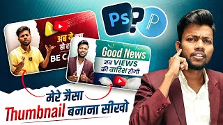 Manoj Dey Jaisa Thumbnail Kaise Banaye  How To Make Youtube Thumbnails [upl. by Merril]