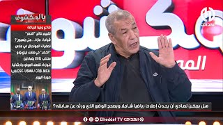 بث مبـــاشر🔴🔴 عدد سهرة اليوم من حصة بالمكشوف [upl. by Hieronymus769]