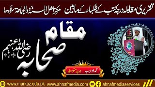 Maqam e Sahaba RA  Student Muhammad Zohaib Speech  Ahnaf Media Services India [upl. by Thelma18]