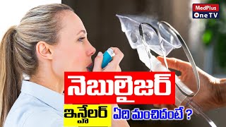 Nebulizer or Inhaler Which One is Best  DrV Rajamanohar Acharyulu MedPlusONETV [upl. by Eilujna227]