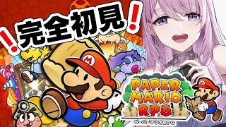 【ペーパーマリオRPG リメイク】ぺパマリリメイク！もえよ！チャンピオン！編🍄PAPER MARIO RPG switch版 4【みずもりいりあ​​​​​​​／Vtuber】 [upl. by Lleuqar]