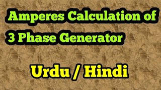 Ampere Calculation of 3 Phase Generator 3 Phase Genset Amps Formula in Urdu Hindi [upl. by Zennas]