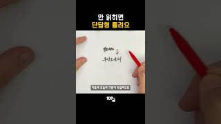 이러면 오답 처리 할 수밖에 없습니다 [upl. by Vance]