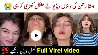 Imsha Rehmans viral video created a problem 💯😭 imsharehman fullvideo virelvideo [upl. by Buford820]