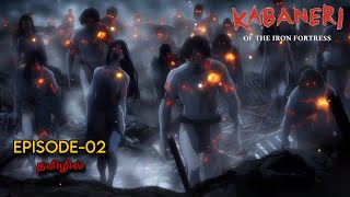 ⚡Kabaneri of the iron fortress⚡Episode 02பகுதி 02Anime Explanation In TamilHaris voice [upl. by Nivaj]