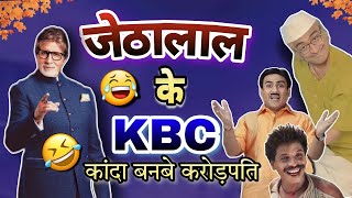 JETHALAL KE KBC😂🤪 KANDA BANBE CARORPATI  NEW CG FUNNY DUBBING NEW CG COMEDY BY RAJU SINHA [upl. by Yirinec]