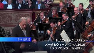 【お薦めConcert】Zubin Mehta＆Rudolf Buchbinder「Vienna Philharmonic Orchestra 2016」 [upl. by Retnuh]