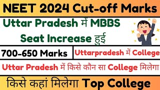 MBBS Seats Increase  Uttar Pradesh Neet 2024 Cutoff marks  Neet 2024 cutoff Uttar Pradesh [upl. by Territus821]