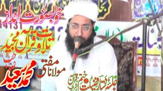 most beutifulliar quran recitationby mufti Muhammad saeedsaeedislamicmedia46 [upl. by Hastie]