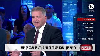 השר קיש quotאנחנו מחוקקים  לא רואה סיבה לחזור לבית הנשיאquot [upl. by Leahcim602]