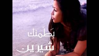 Sherine  Baragea Nafsy  2008  شيرين  براجع نفسي [upl. by Sirromed]