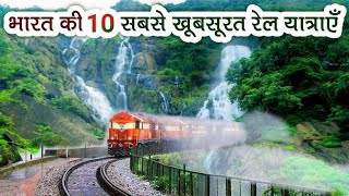 Top 10 Most Beautiful Railway Routes In India  भारत की 10 सबसे खूबसूरत रेल यात्राएँ [upl. by Schach]