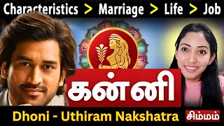 UTHIRAM NAKSHATRA  KANNI amp SIMMA RASI  ASTROPSYCHOLOGY TAMIL [upl. by Eca]