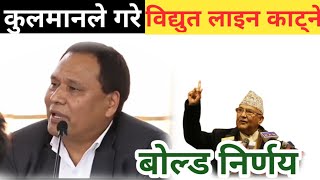 Kulman Ghising latest speechKP oli latest speech [upl. by Girand407]