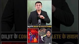 Diljit के Concert पर Athlete के सवाल shorts diljit dosanjh [upl. by Auhso]