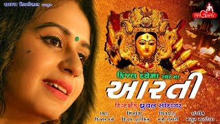 Maa Ni Aarti  Kinjal Dave  Ma Tara Ashirvad  Bhakti Song  Raghav Digital [upl. by Joellyn]