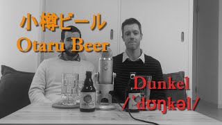 Otaru Beer Dunkel 小樽ビールドンケル  Akihabeera [upl. by Ailido]