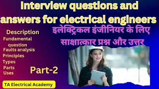 Electrical Machines Questions Answers For Interview  videos [upl. by Iznek]