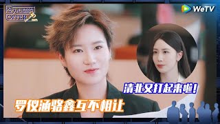 【EP22抢先看】girls trust girls！“新闻女王”佘诗曼坚定支持女生组《令人心动的offer 第6季》An Exciting Offer S6 EP22 PREVIEW CLIP [upl. by Yeltihw175]