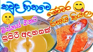 ගෙදර ඉදන් සල්ලි හොයමුhow to start business at homehome business ideasape gedara home business [upl. by Eveneg]